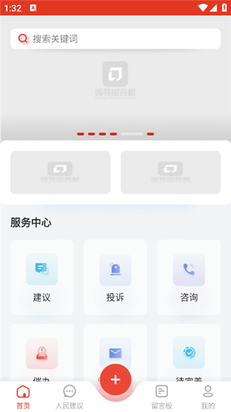 领导留言板app使用说明配图1