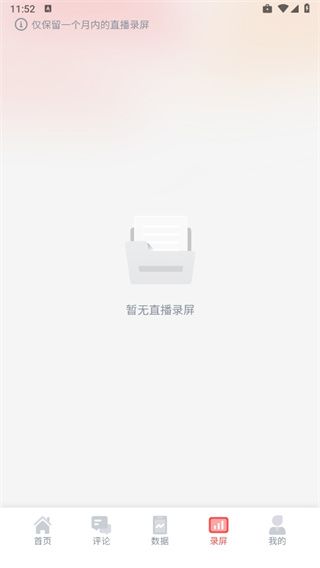 直播中控助手app 直播中控助手app7