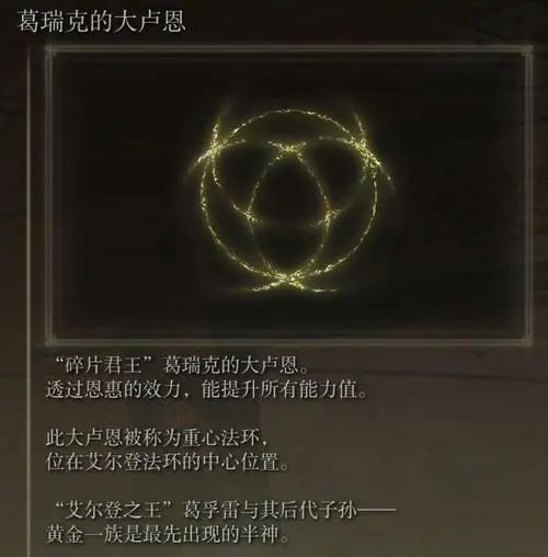 艾尔登法环多少个大卢恩 卢恩怎么样 艾尔登法环多少个大卢恩 卢恩怎么样