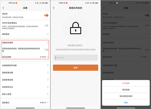 向日葵被控端app9