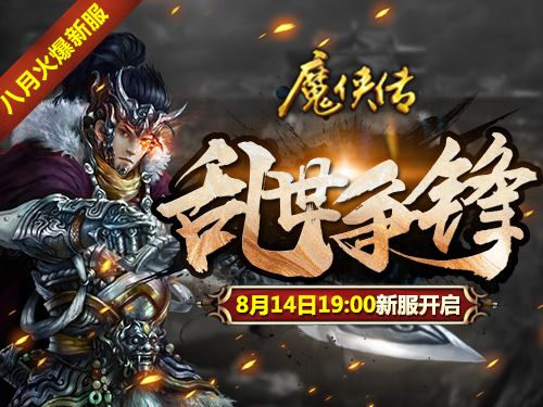 魔侠传