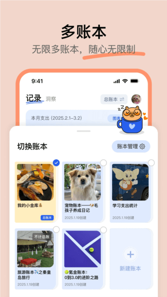 咔皮记账1