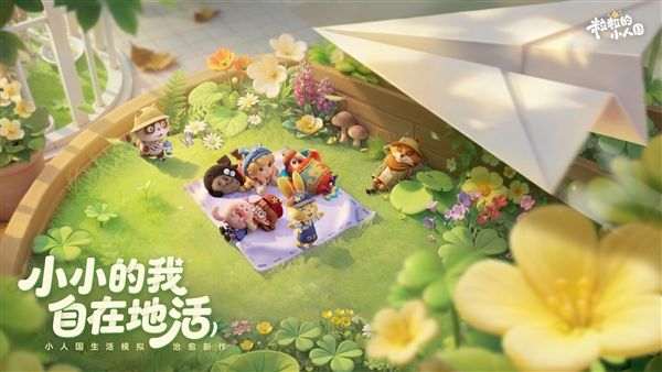 粒粒的小人国1