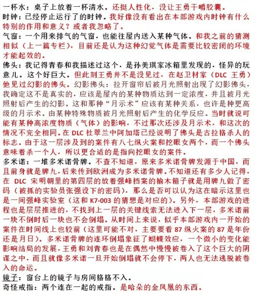 游戏攻略配图4