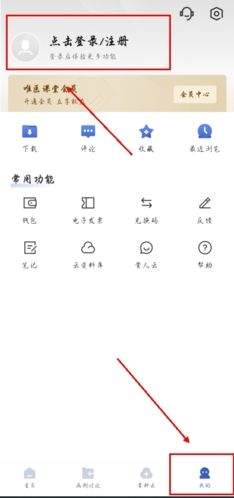 唯医骨科app怎么注册图片1