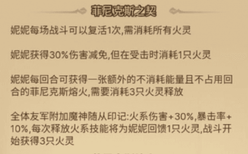 元素方尖菲尼克斯之契介绍