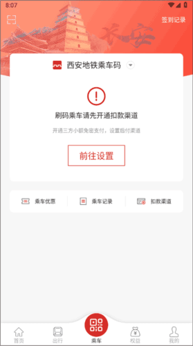西安地铁APP14