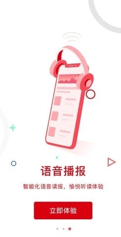 健康报APP2