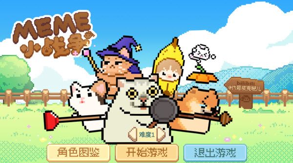 Meme小战争新手攻略配图1