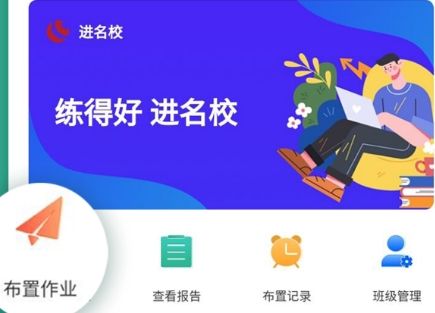 进名校教师端
