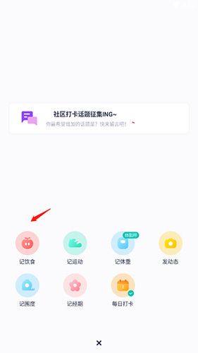 薄荷健康怎么记录自己吃了什么2