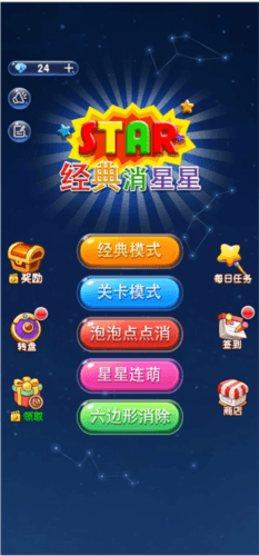 经典消星星游戏图片11