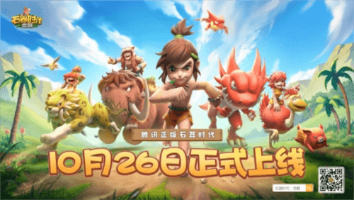 石器时代:觉醒2