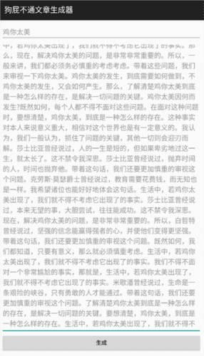 狗屁不通文章生成器手机版5