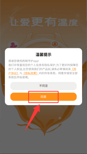 西萌守护app怎么进入登录界面配图1