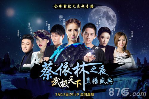 武极天下蔡依林宣传海报