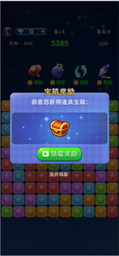 经典消星星游戏图片9