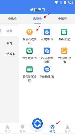 怎么进行生活缴费配图1