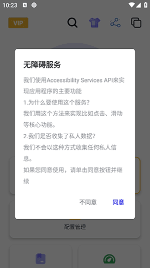 小号连点APP怎么使用配图1