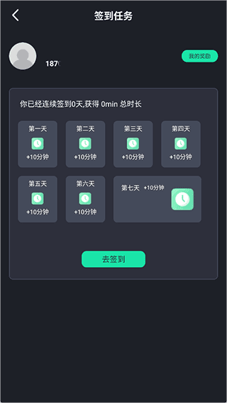 免费时长获取方式配图2
