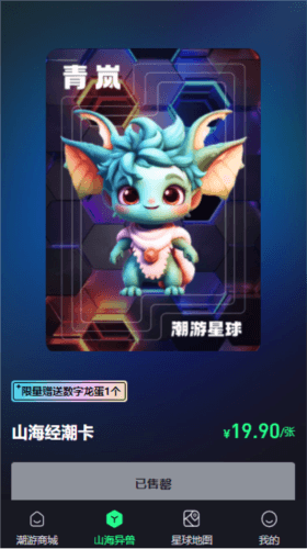 潮游星球最新版3