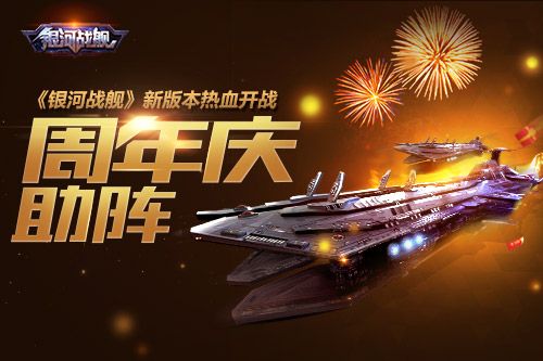 银河战舰