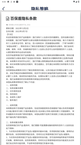百保盾app北京保安图片3