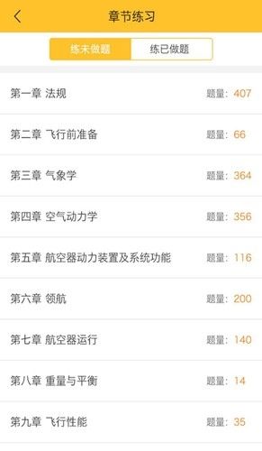 飞行之翼app3