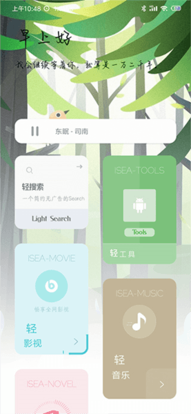 海岸盒子app截图8