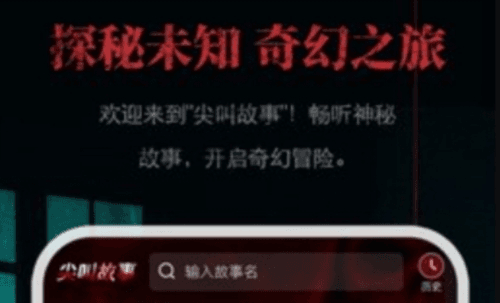 尖叫故事小说2