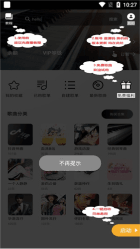钢琴助手基础操作2