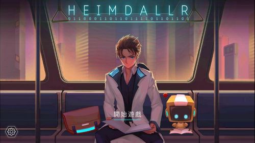 海姆达尔