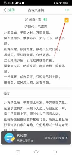 百度汉语如何收藏4