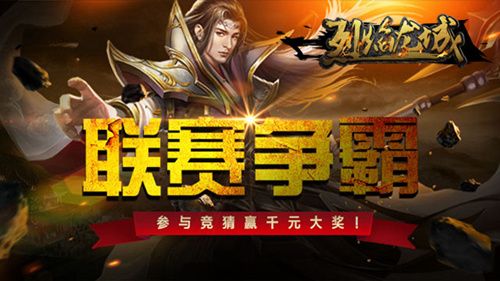 烈焰龙城