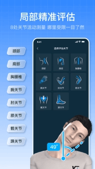 体态评估大师图片4