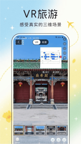 趣旅行图片