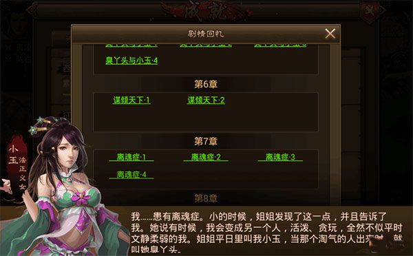 快速完成剧情成就攻略配图6