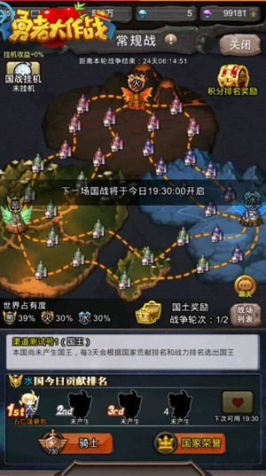 国战界面