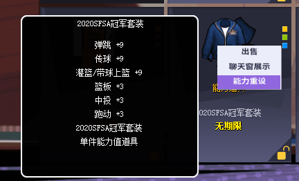 街头篮球7