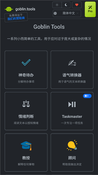 哥布林工具宣传图