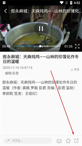 怎么分享到微信配图3