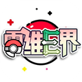口袋妖怪零维e界手机版