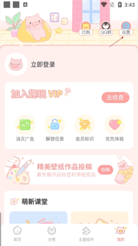 趣玩桌面壁纸怎么关2