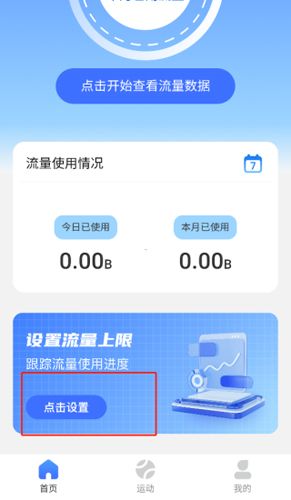 乐享流量app使用教程2