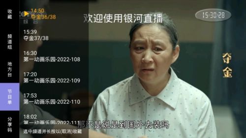 银河直播最新版图片2