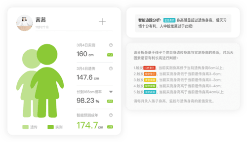 高小鹿身高簿app3