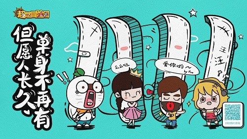 超燃冒险团