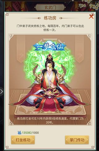 门派攻略配图2