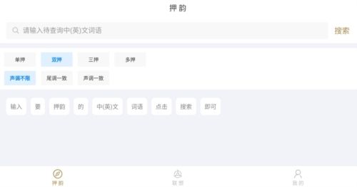 韵律app介绍1