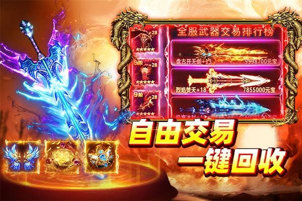 大剑传奇BT版宣传图
